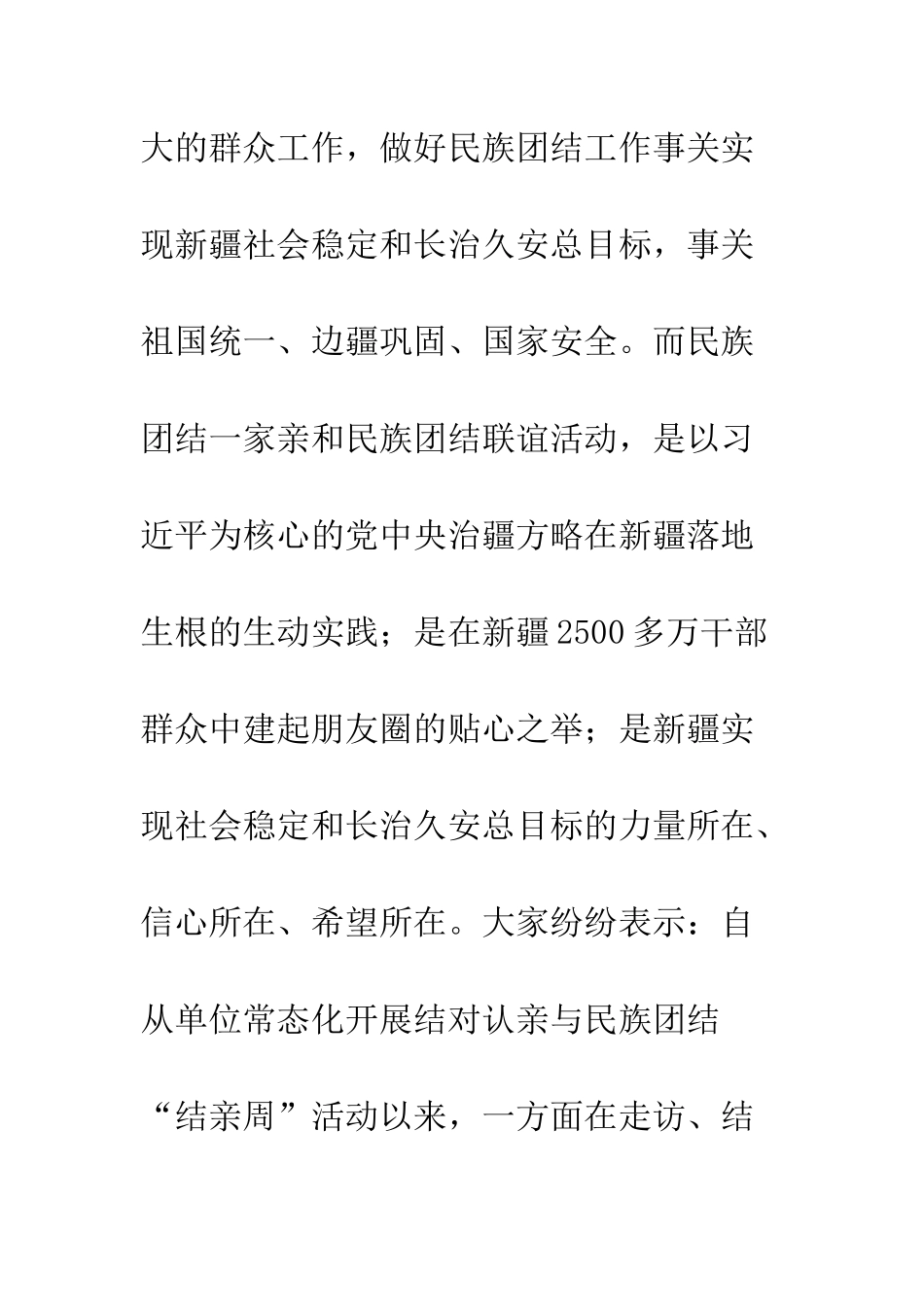 一家人一家亲观后感欣赏_第3页