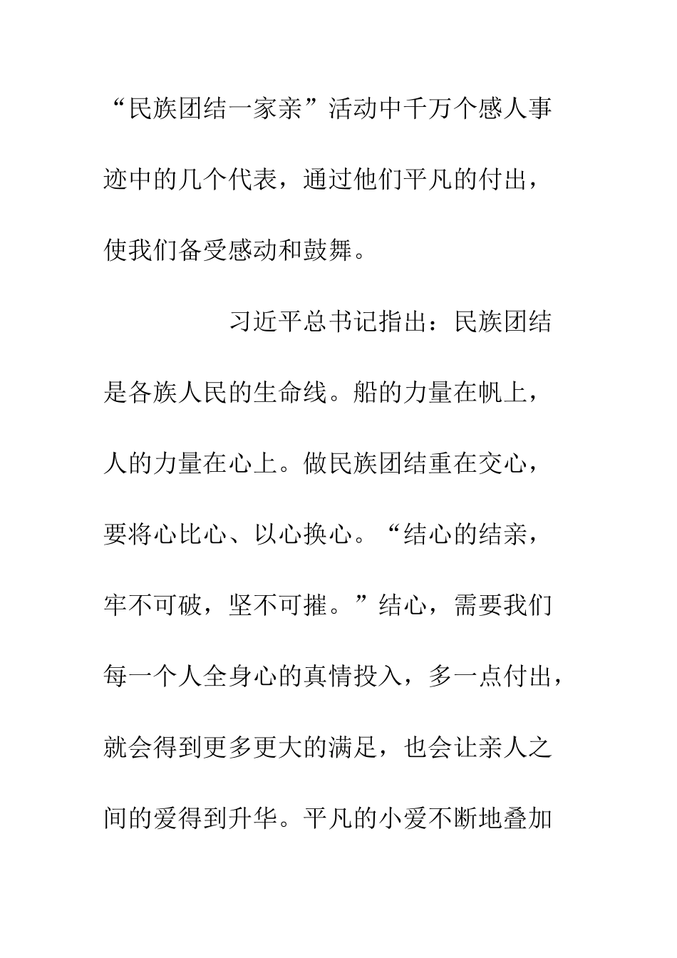 一家人一家亲纪录片观后感_第2页