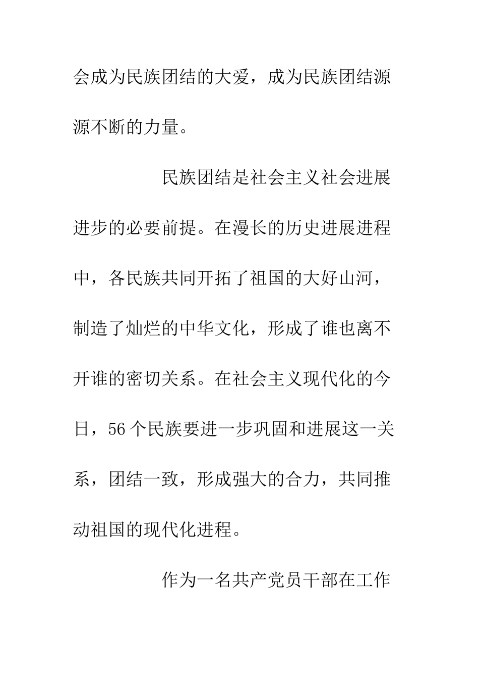 一家人一家亲纪录片观后感_第3页