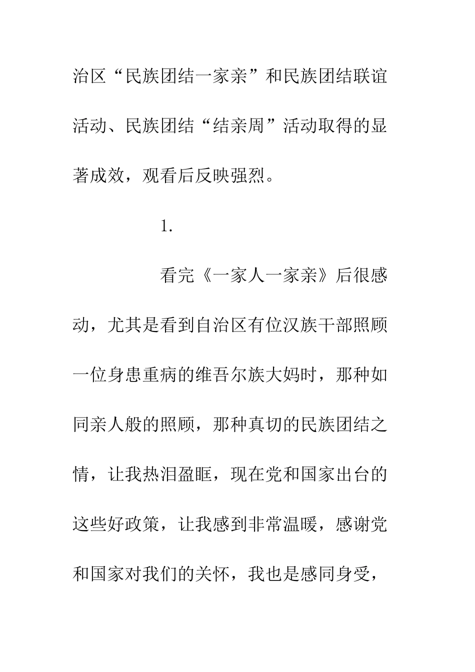 一家人一家亲心得体会200字_第2页