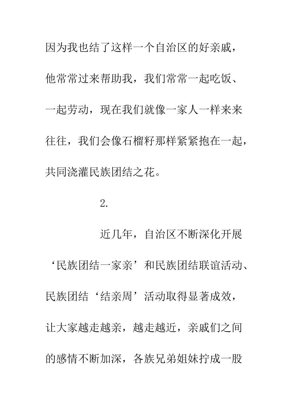 一家人一家亲心得体会200字_第3页