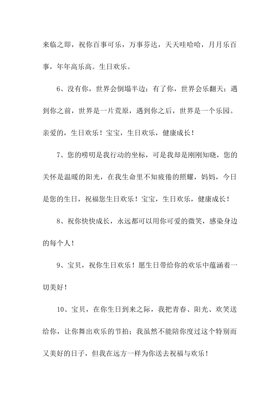 一岁宝宝生日祝福语_第2页