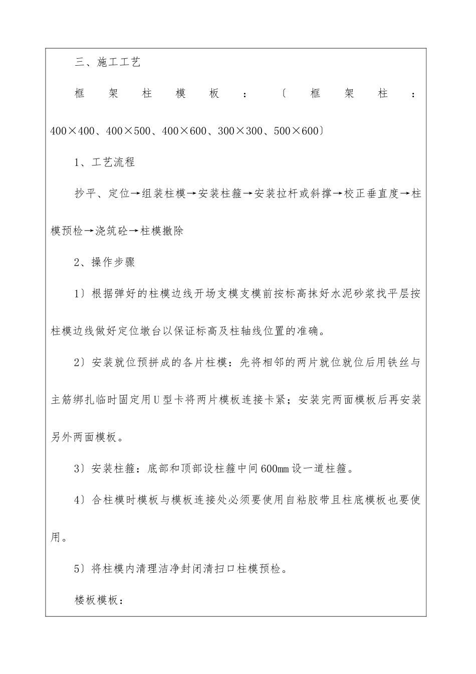 一层梁板柱模板安装施工技术交底_第3页