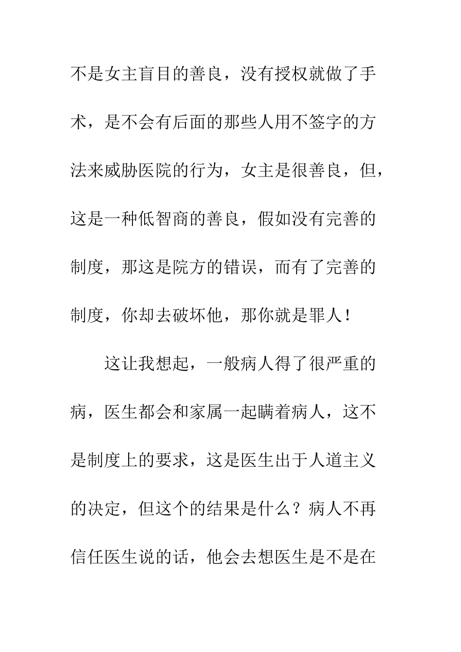 一尸三命观后感--一尸三命心得体会_第2页