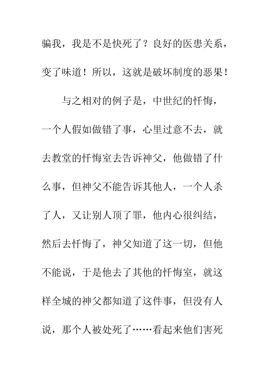 一尸三命观后感--一尸三命心得体会_第3页