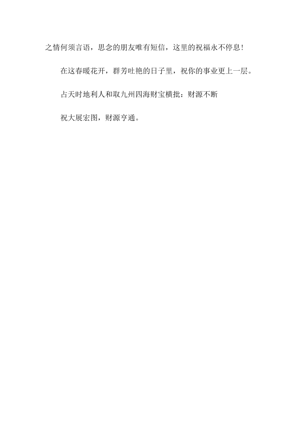 一帆风顺事业祝福语_第2页