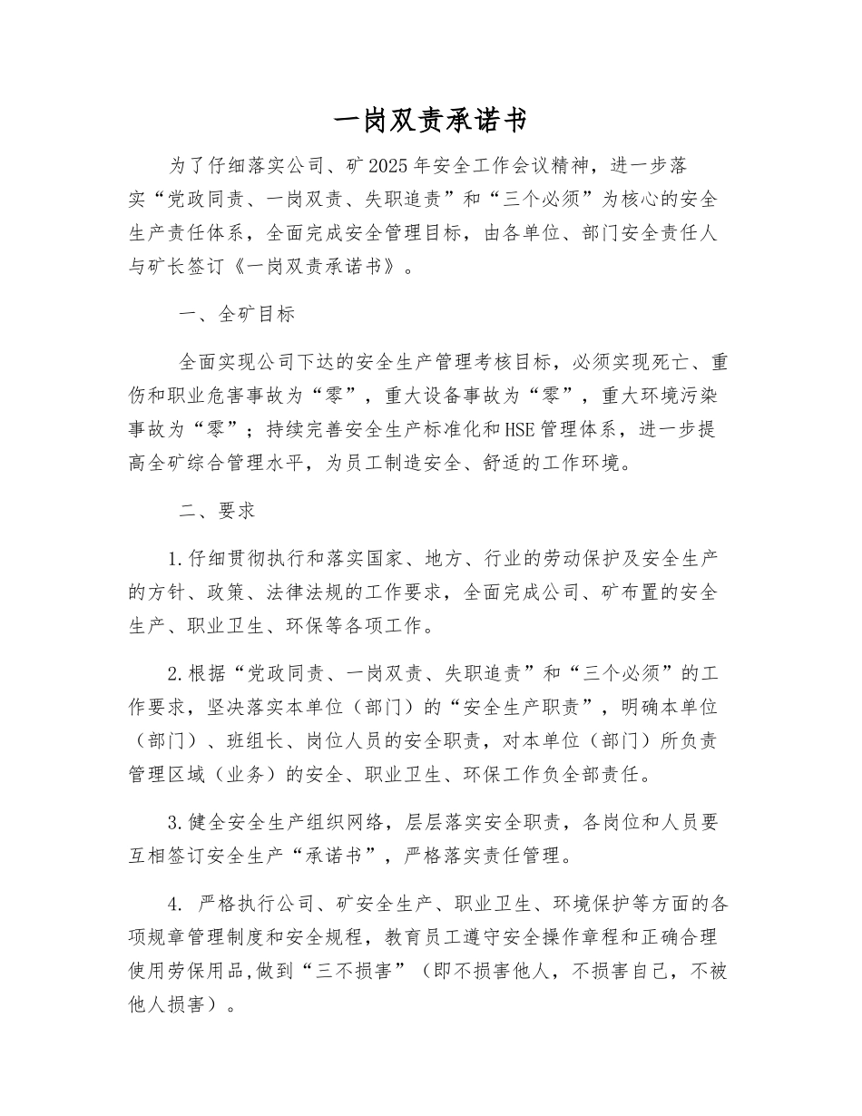 一岗双责承诺书_第1页
