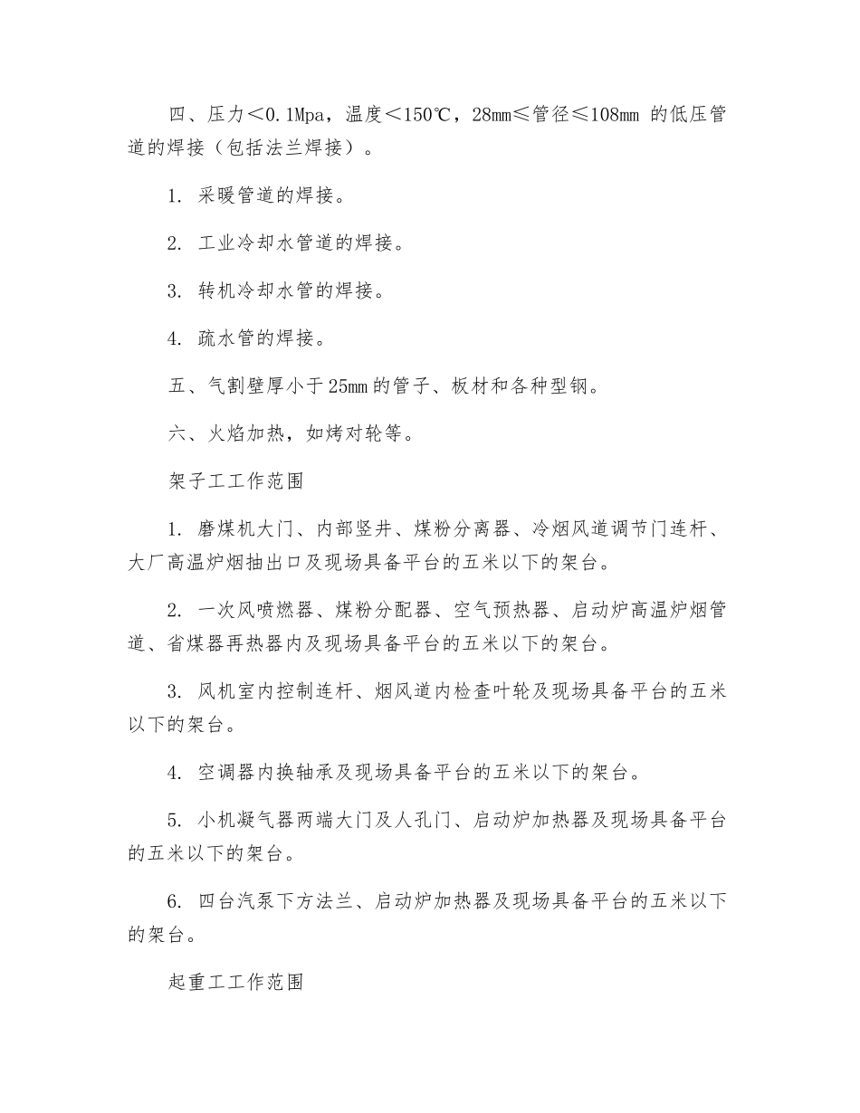 一岗多能各工种工作管理_第2页