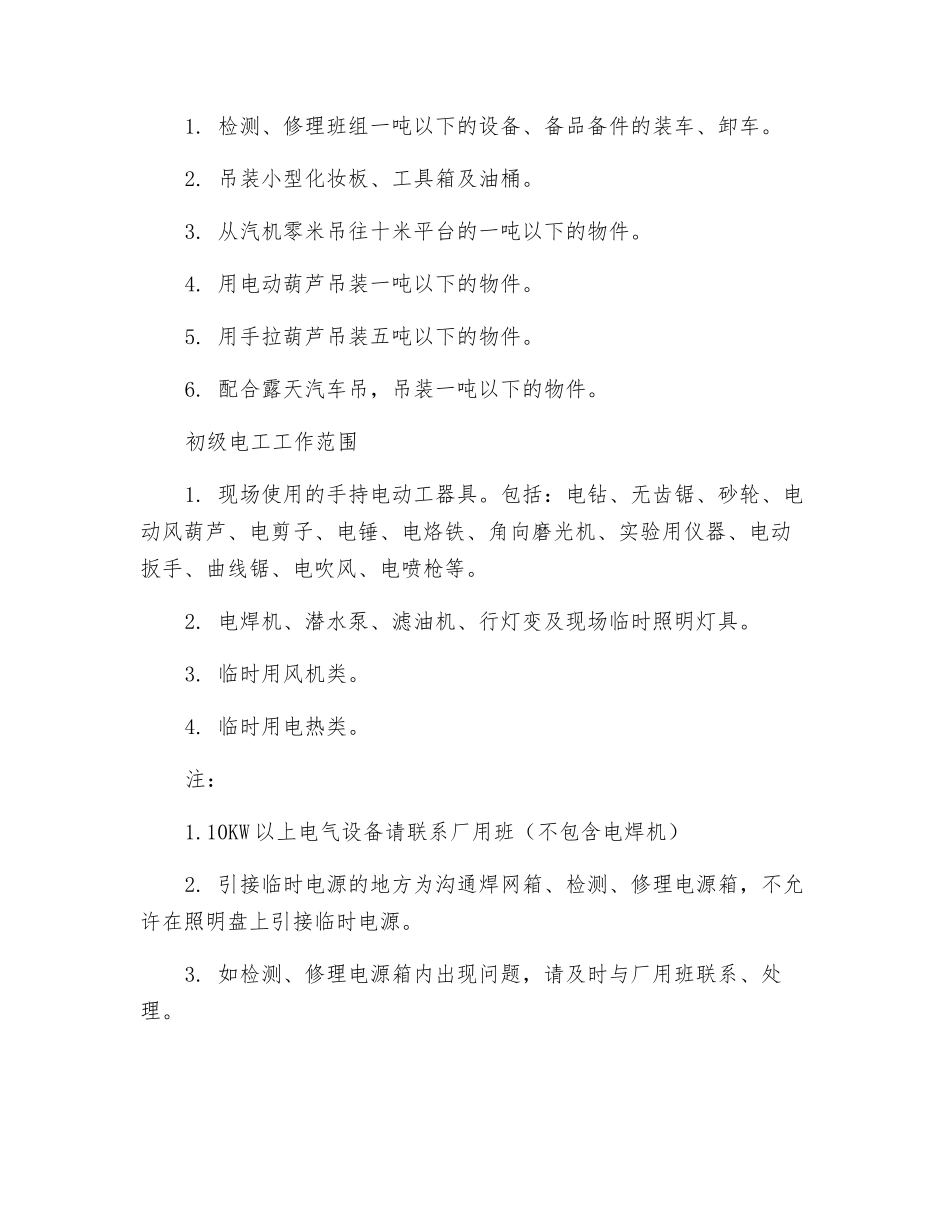 一岗多能各工种工作管理_第3页