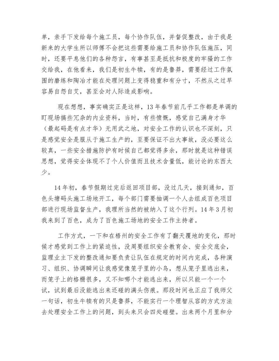 一年安全工作路上的体会_第2页