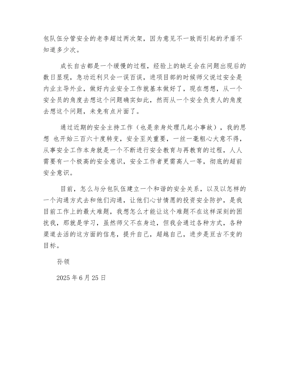 一年安全工作路上的体会_第3页