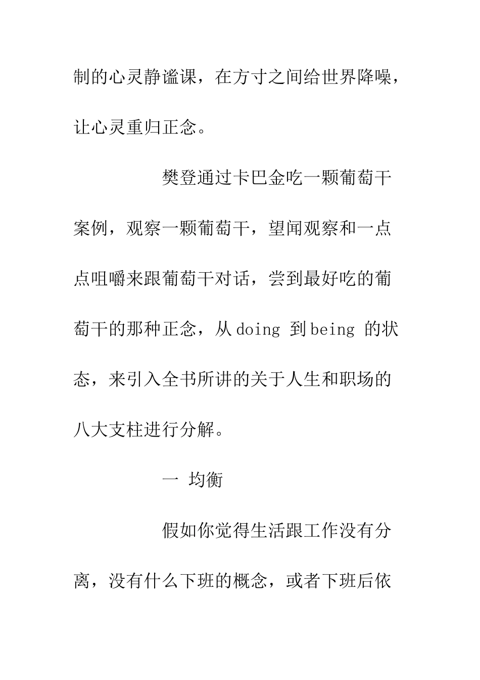 一平米的静心读后感带着正念工作_第2页