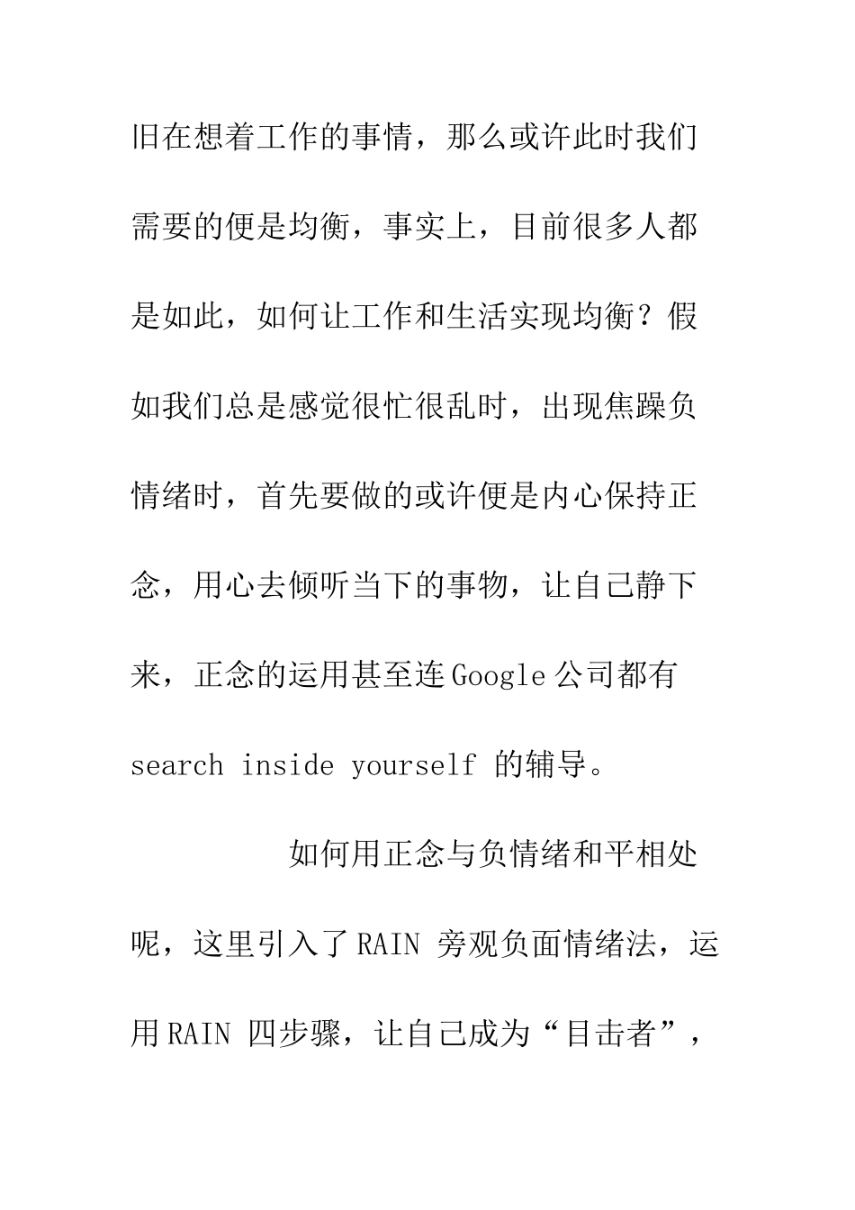一平米的静心读后感带着正念工作_第3页