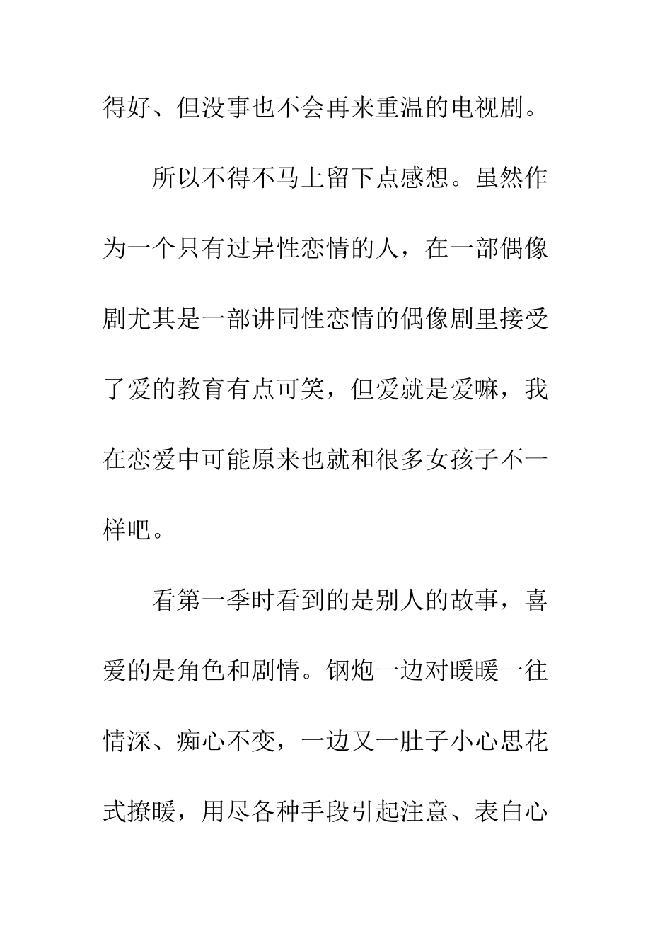 一年生观后感影评_第2页