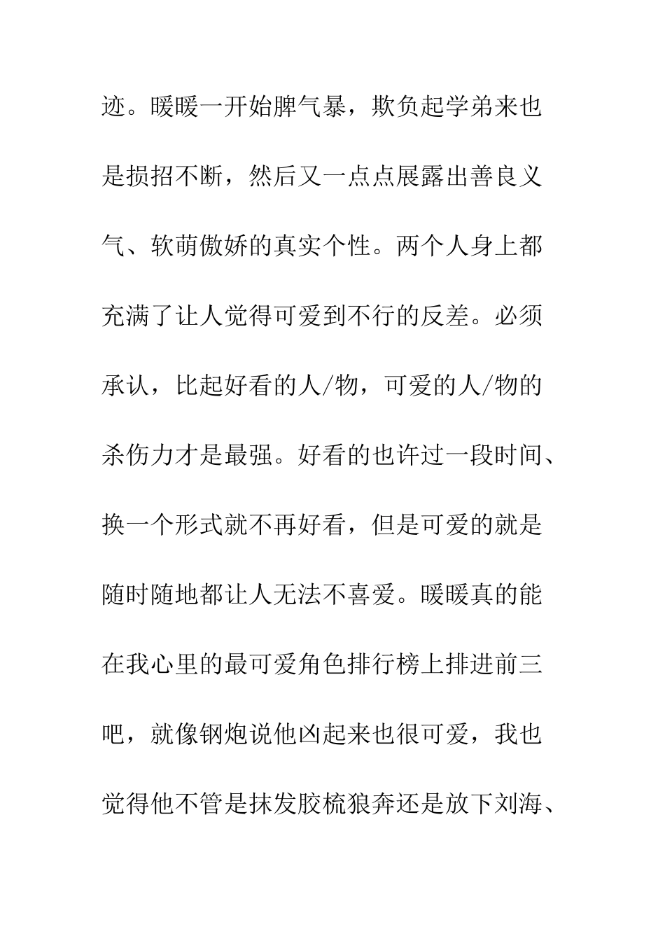 一年生观后感影评_第3页