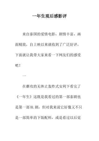 一年生观后感影评