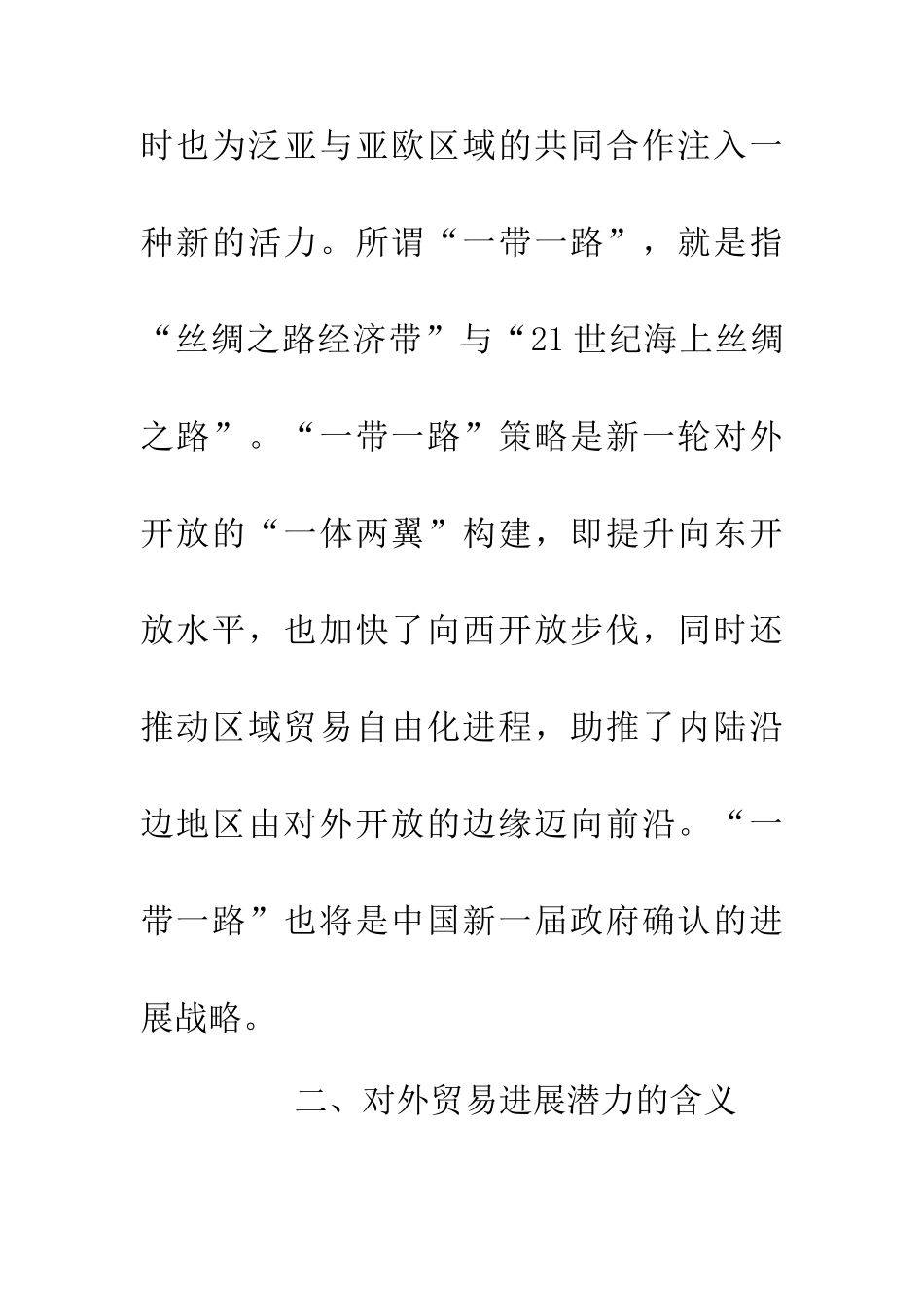 一带一路对外贸易论文_第2页