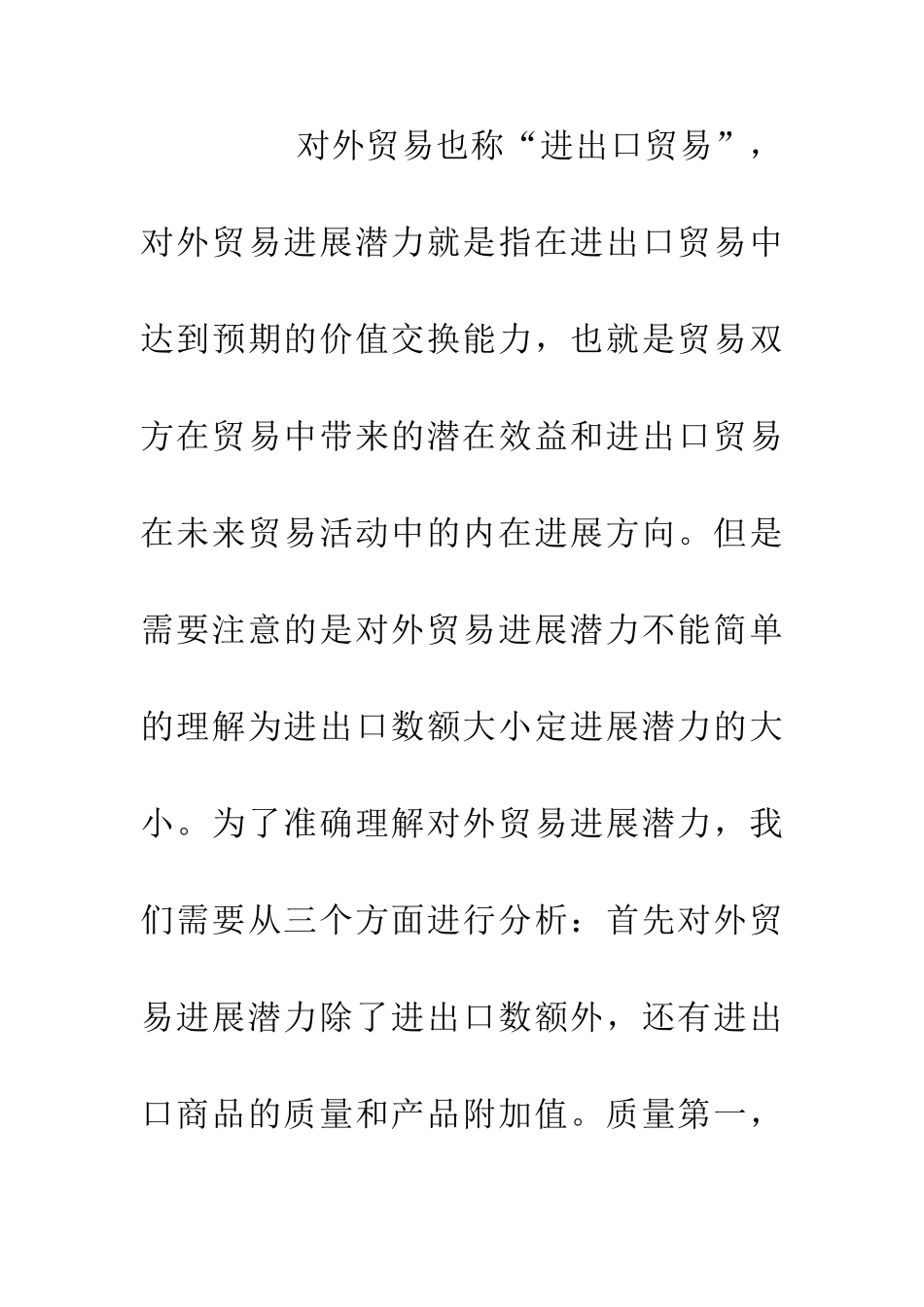 一带一路对外贸易论文_第3页