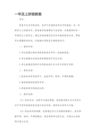 一年及上拼音市公开课获奖教案省名师优质课赛课一等奖教案