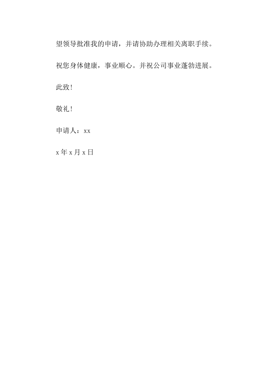 一年员工辞职信_第2页