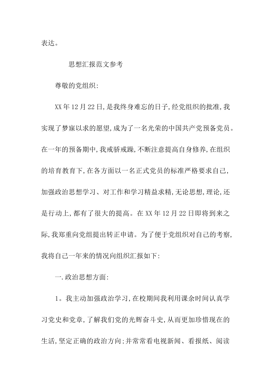 一年预备期思想汇报_第2页