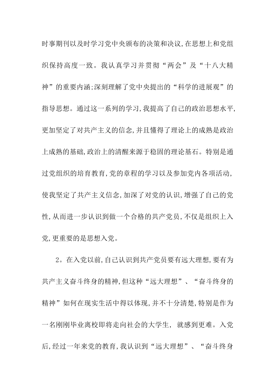 一年预备期思想汇报_第3页