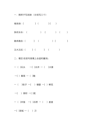 一年级下册前后鼻音的字