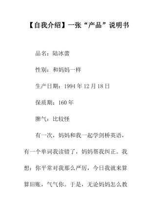 一张“产品”说明书