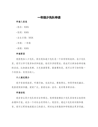 一年级少先队申请