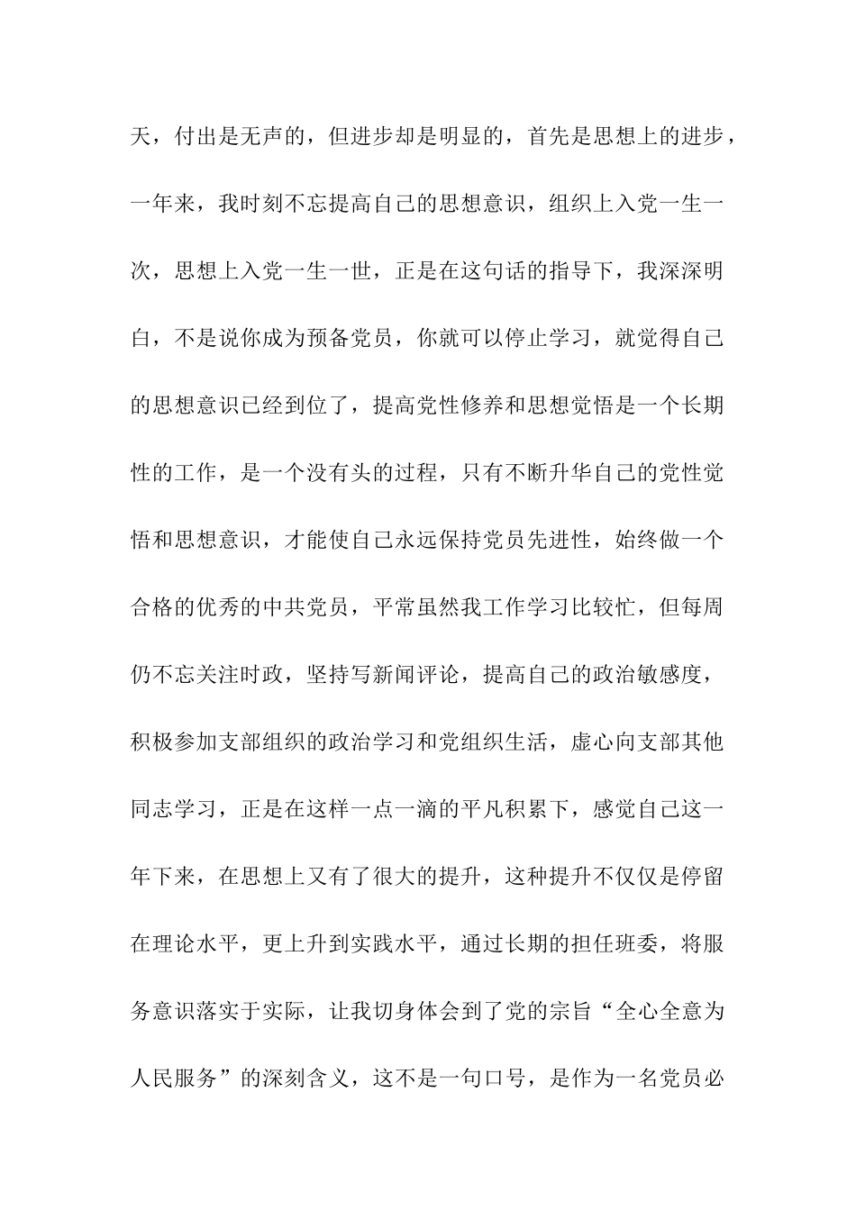 一年预备期总结3篇_第2页