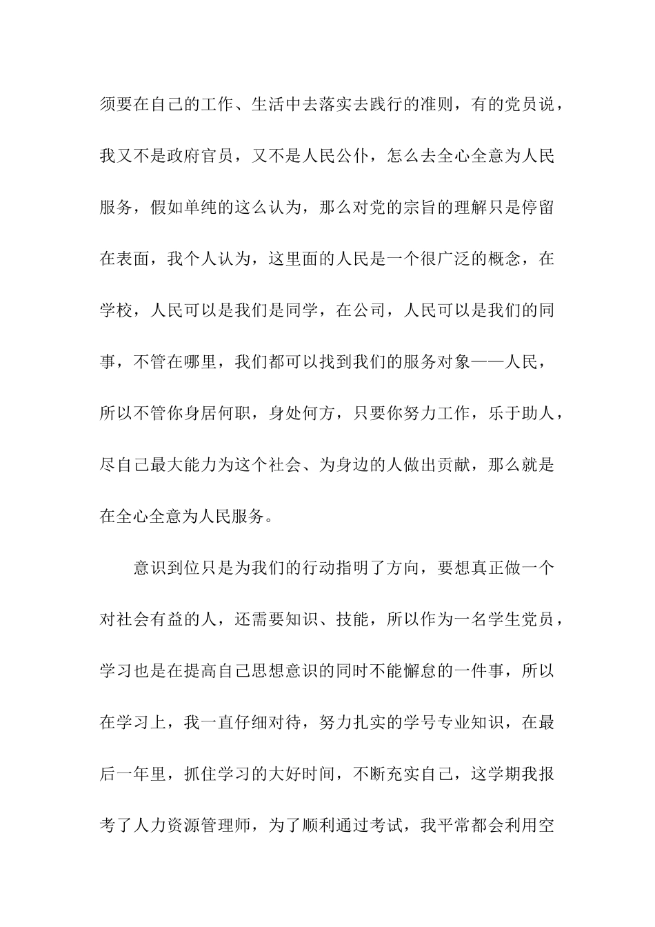 一年预备期总结3篇_第3页