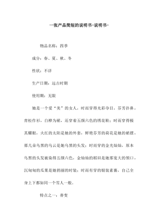 一张产品简短的说明书-说明书-