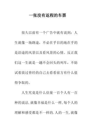 一张没有返程的车票