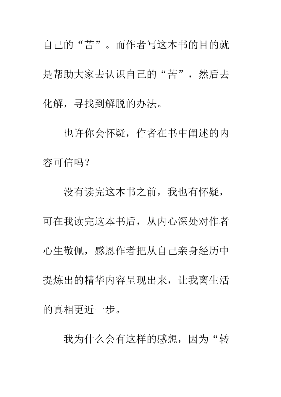 一念之转四句话改变你的人生读后感欣赏_第2页