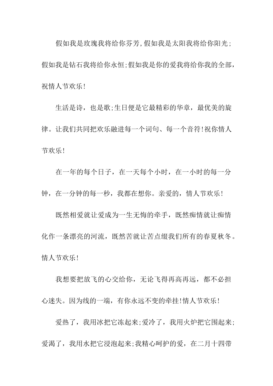 一心一意-情人节表白祝福语_第3页