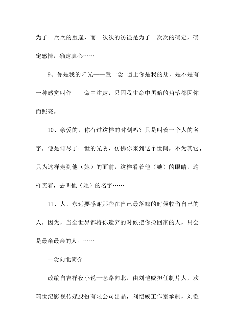 一念向北经典语录_第2页