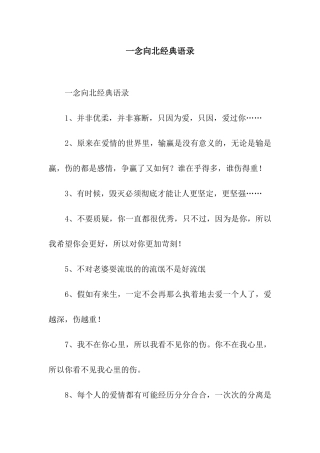 一念向北经典语录