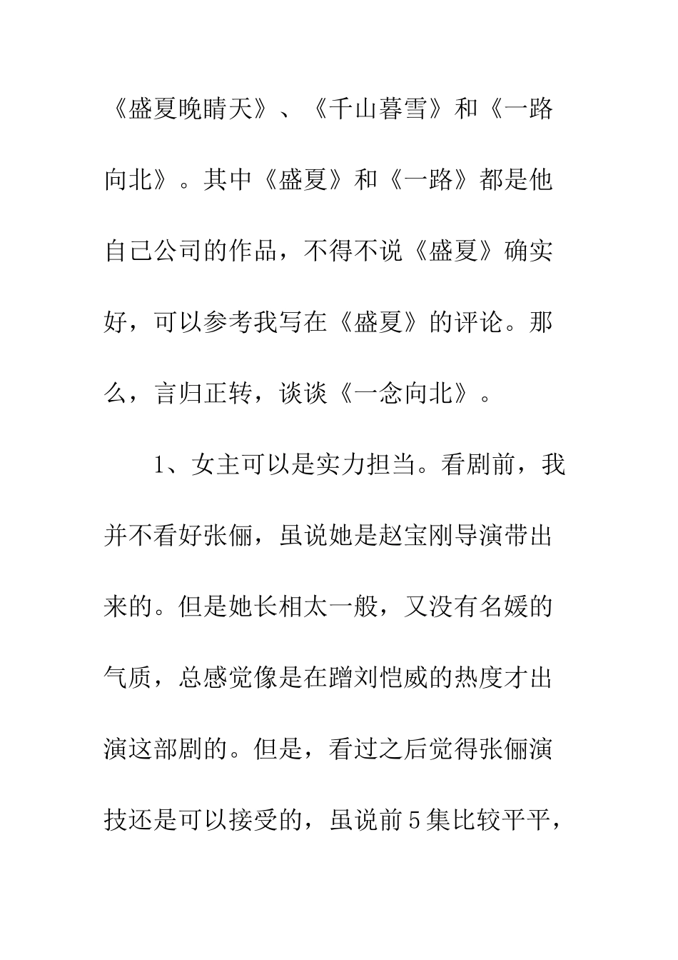 一念向北观后感影评_第2页