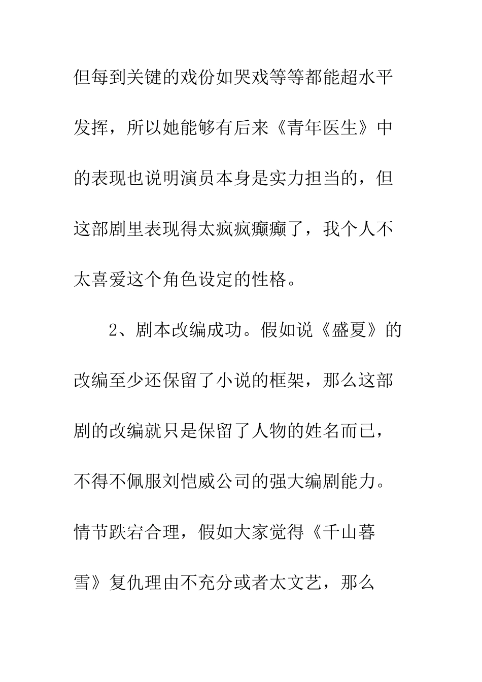 一念向北观后感影评_第3页
