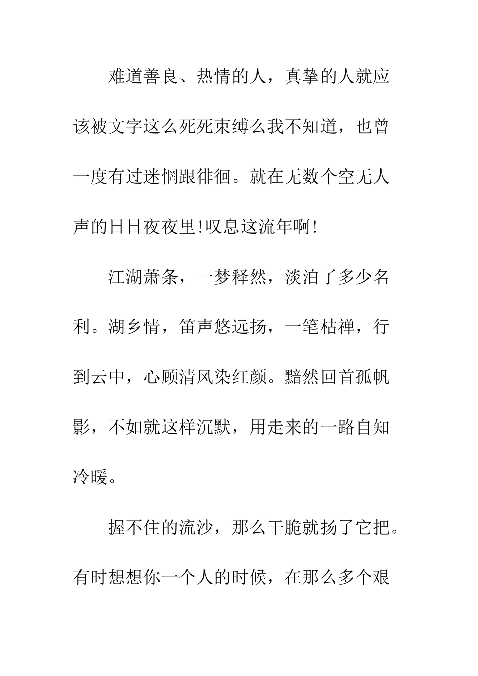 一念一生-笑对人生_第2页