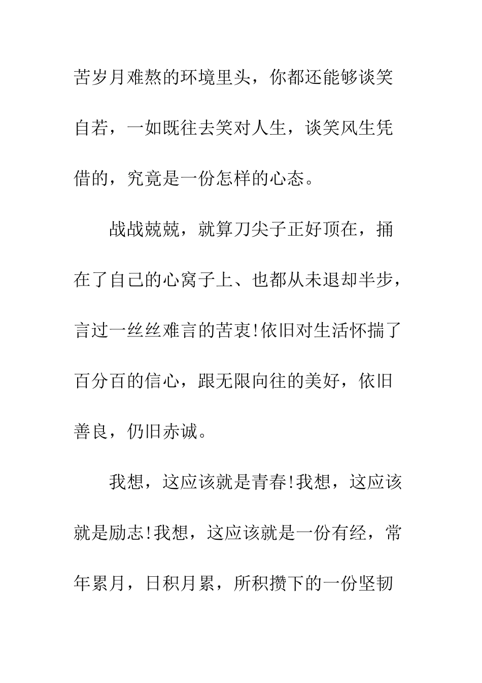 一念一生-笑对人生_第3页