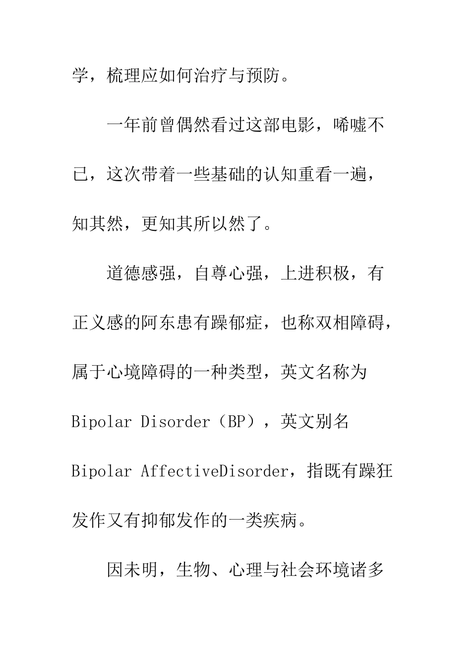 一念无明观后感影评2200字_第2页