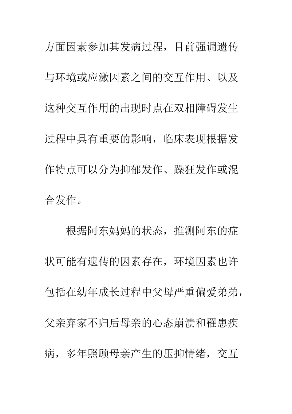 一念无明观后感影评2200字_第3页
