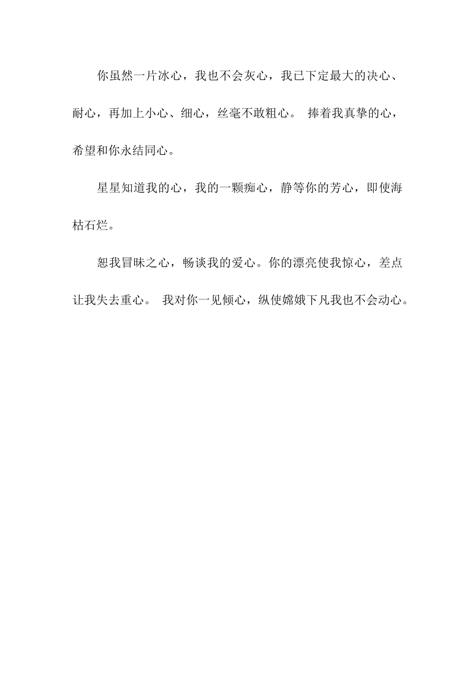 一心爱你的情书祝福语_第2页