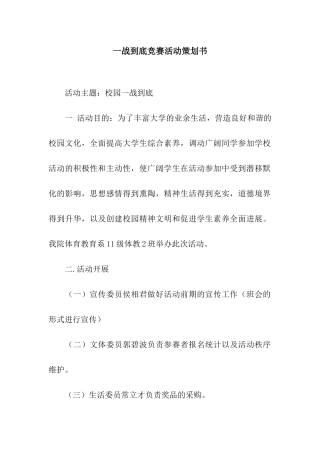 一战到底比赛活动策划书