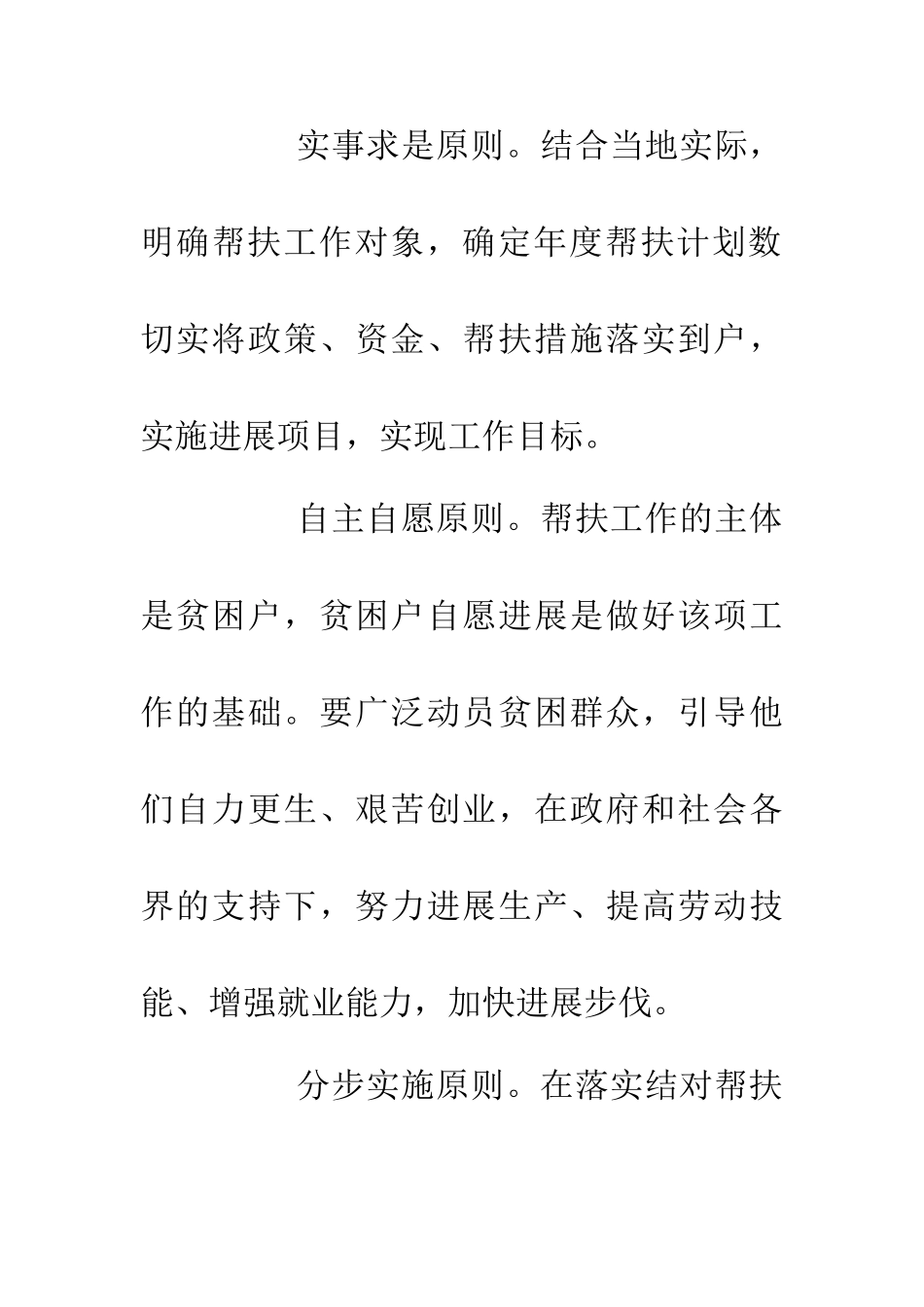 一户一策一干部帮扶行动实施意见_第2页