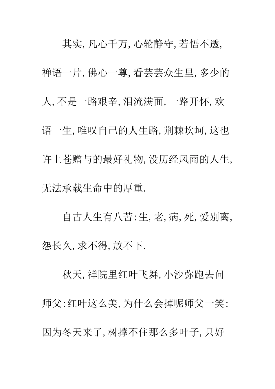 一念心清静-莲花处处开_第2页