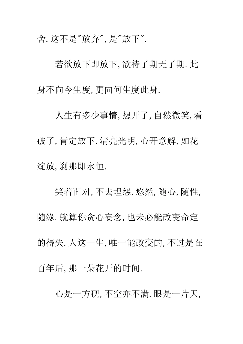 一念心清静-莲花处处开_第3页