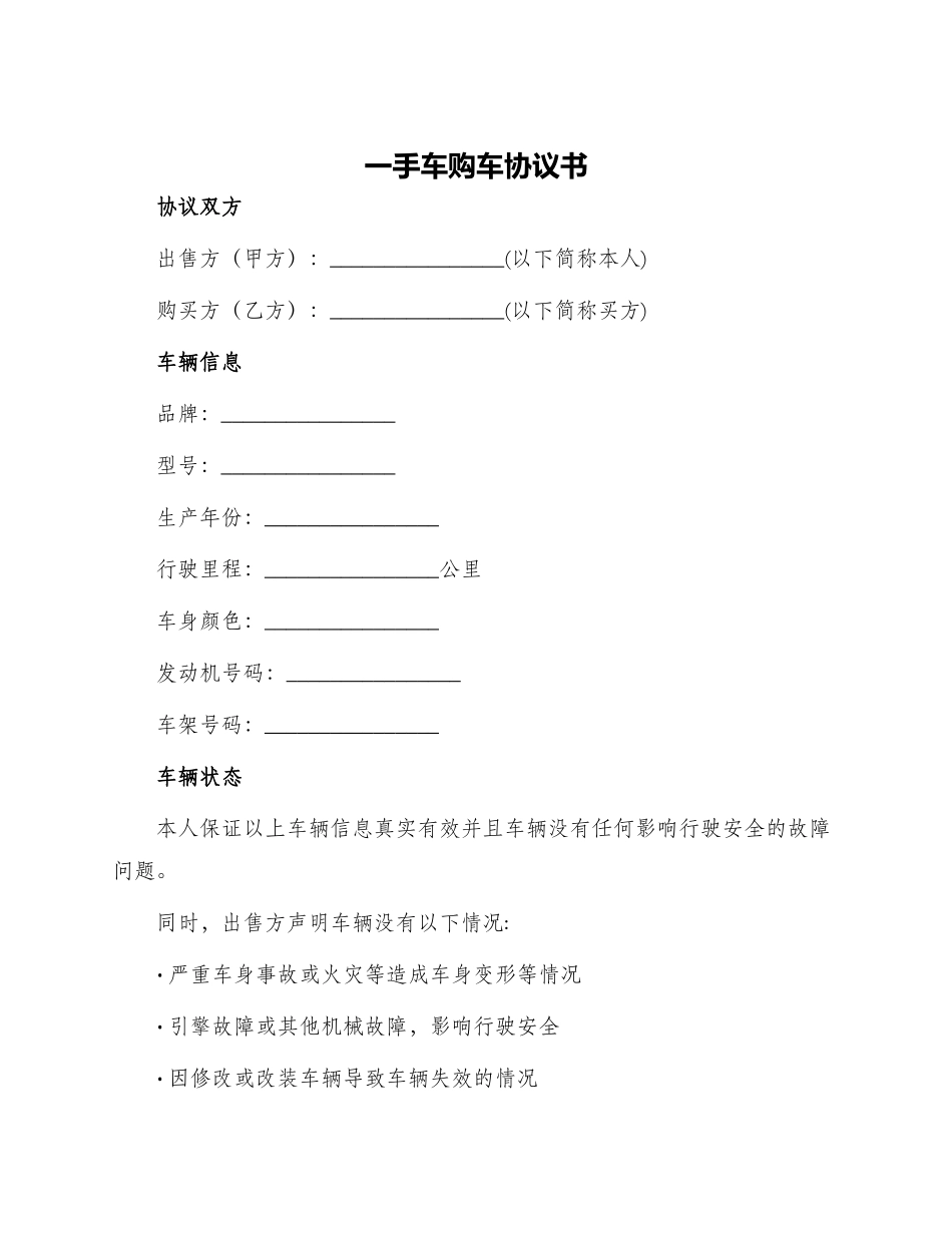 一手车购车协议书_第1页