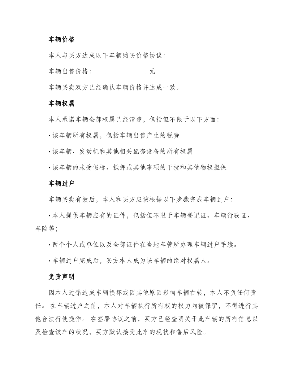 一手车购车协议书_第2页